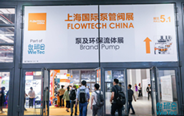 Qiwei Industrial Pump 2018 FLOWTECH CHINA Shanghai International Pump & Valve Fair